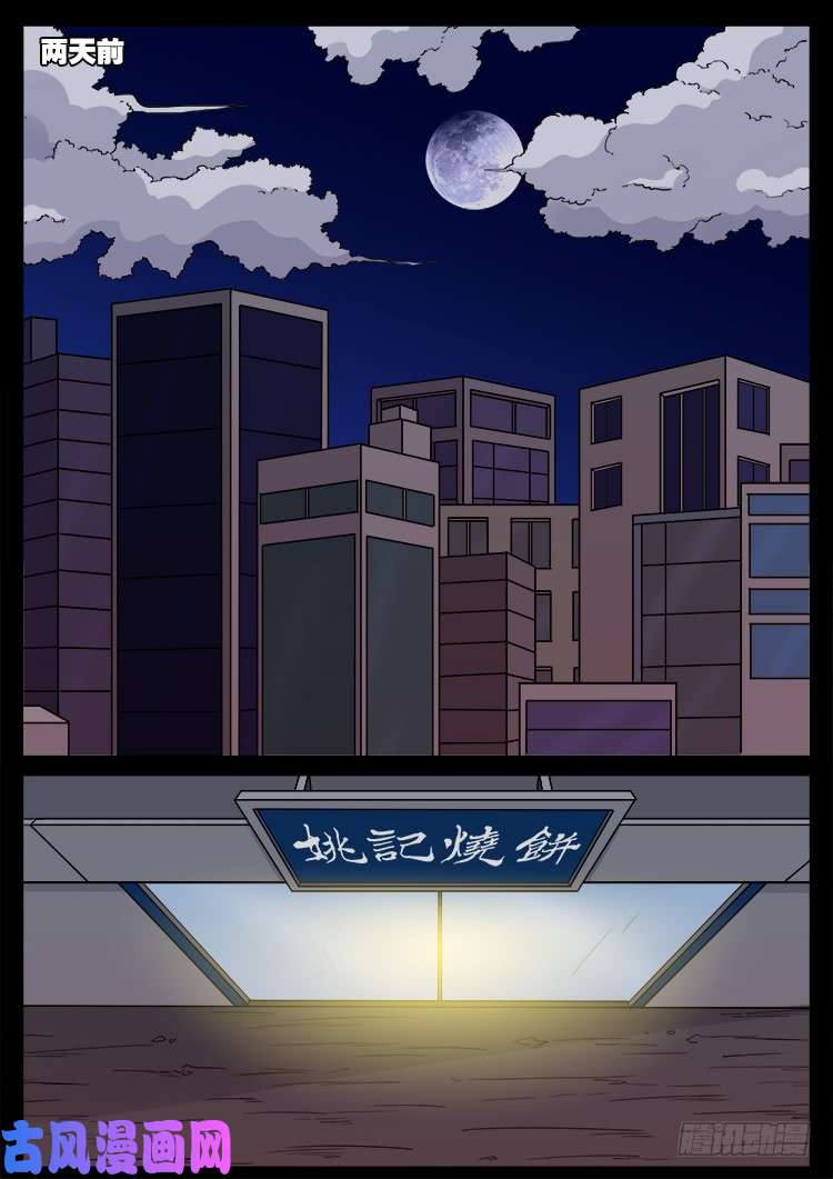 墓生儿 015