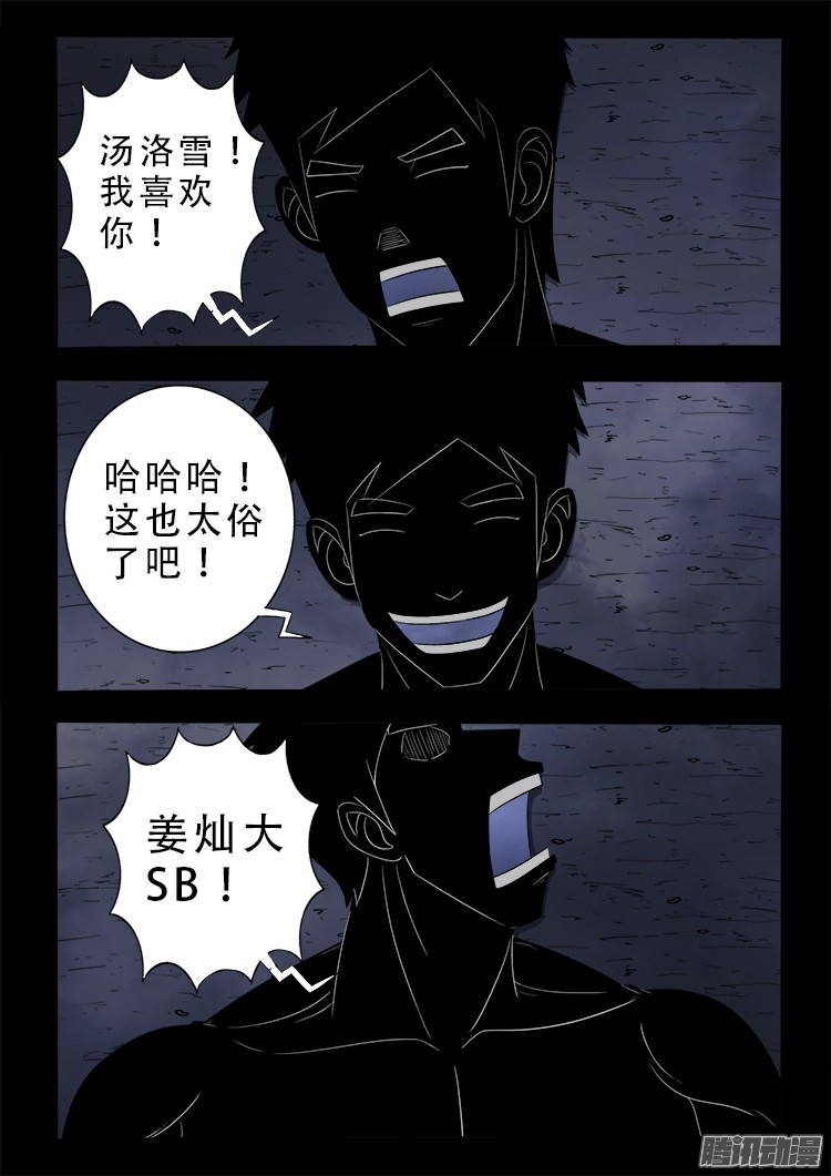 鬼疟疾 213