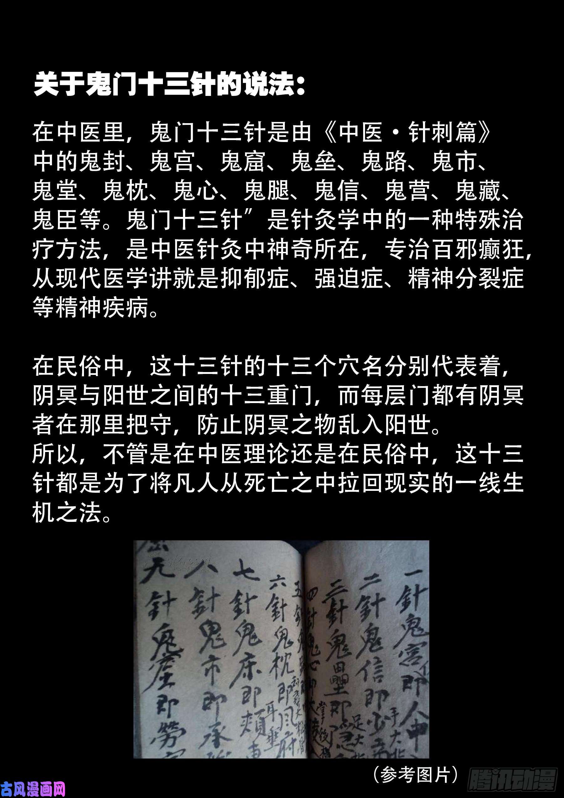 鬼门十三针 0118