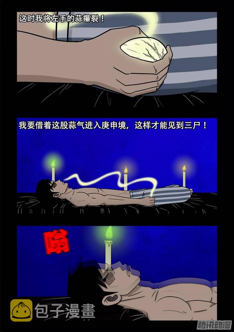 守庚神 073