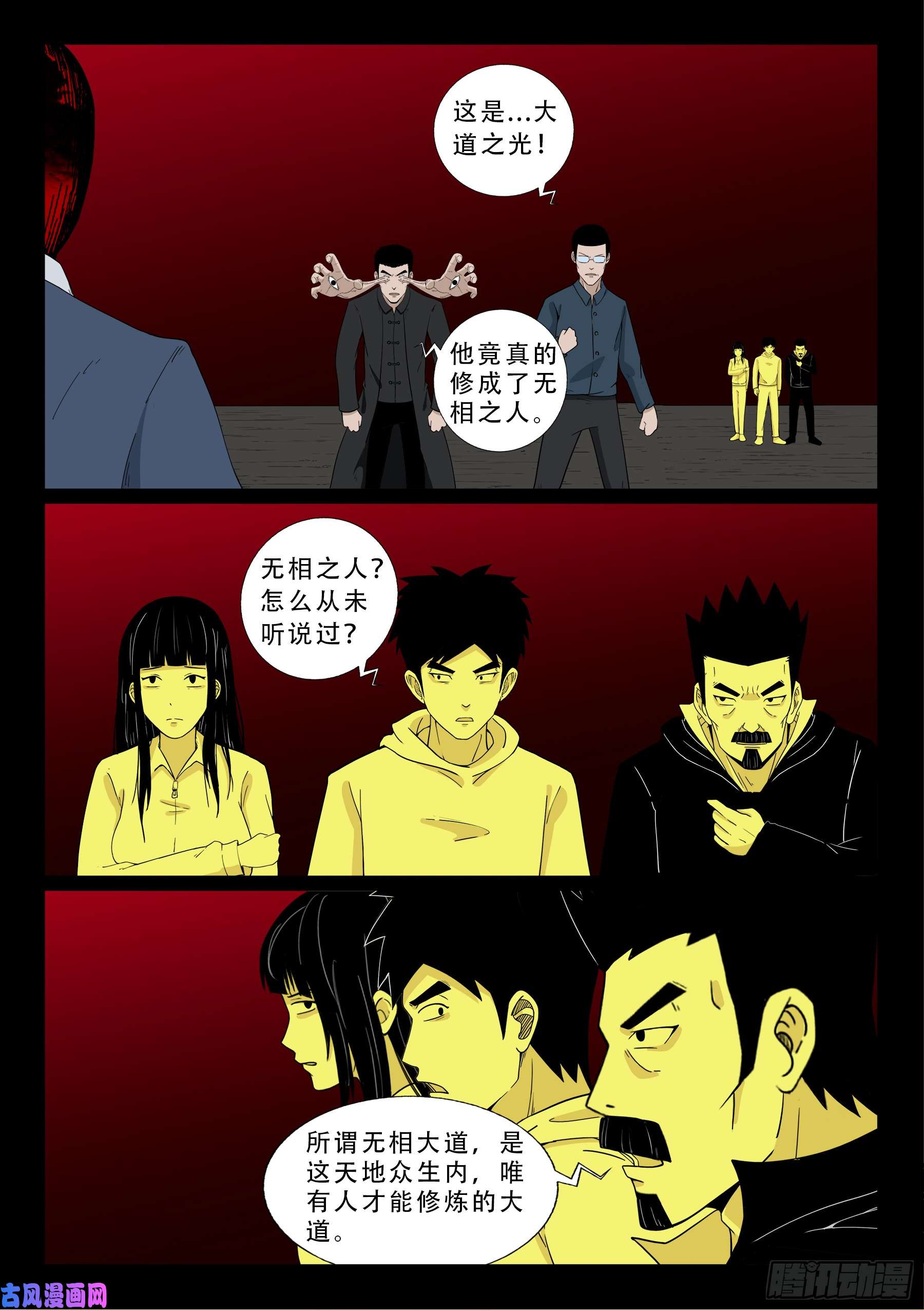 无相之人 032