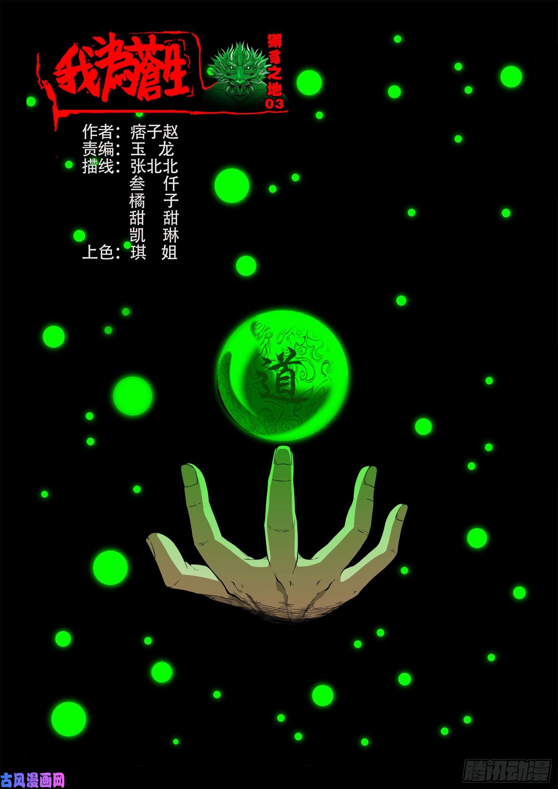 獬豸之地 030