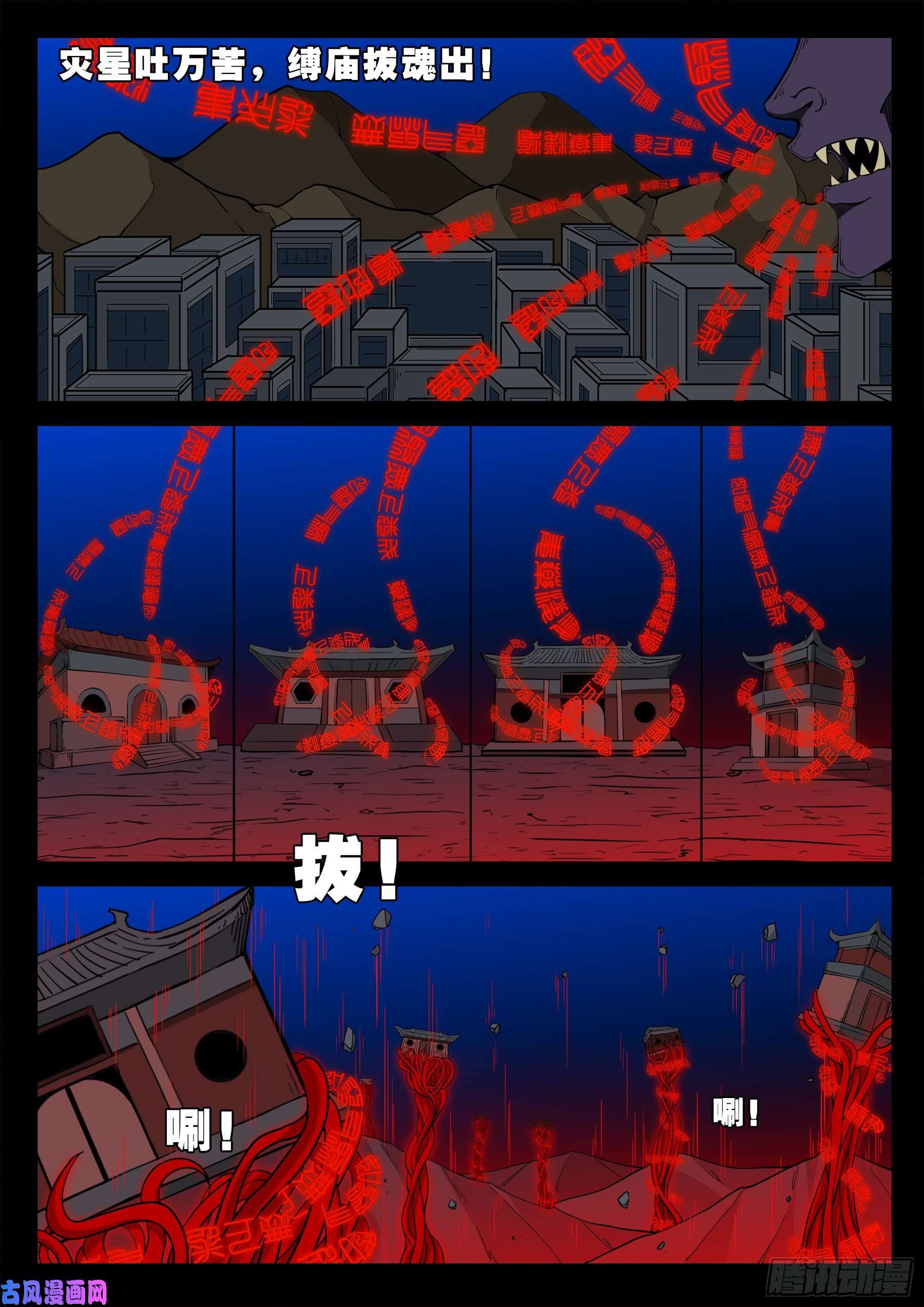 三灾星 0110
