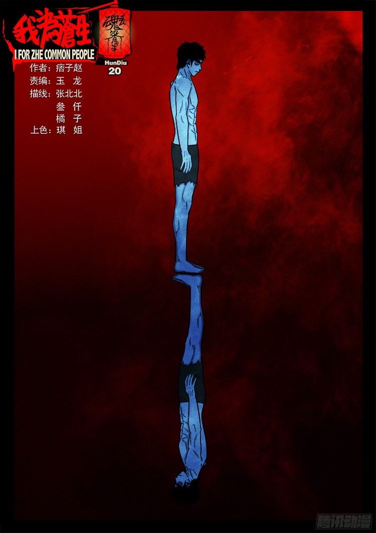 魂丢七月半 200