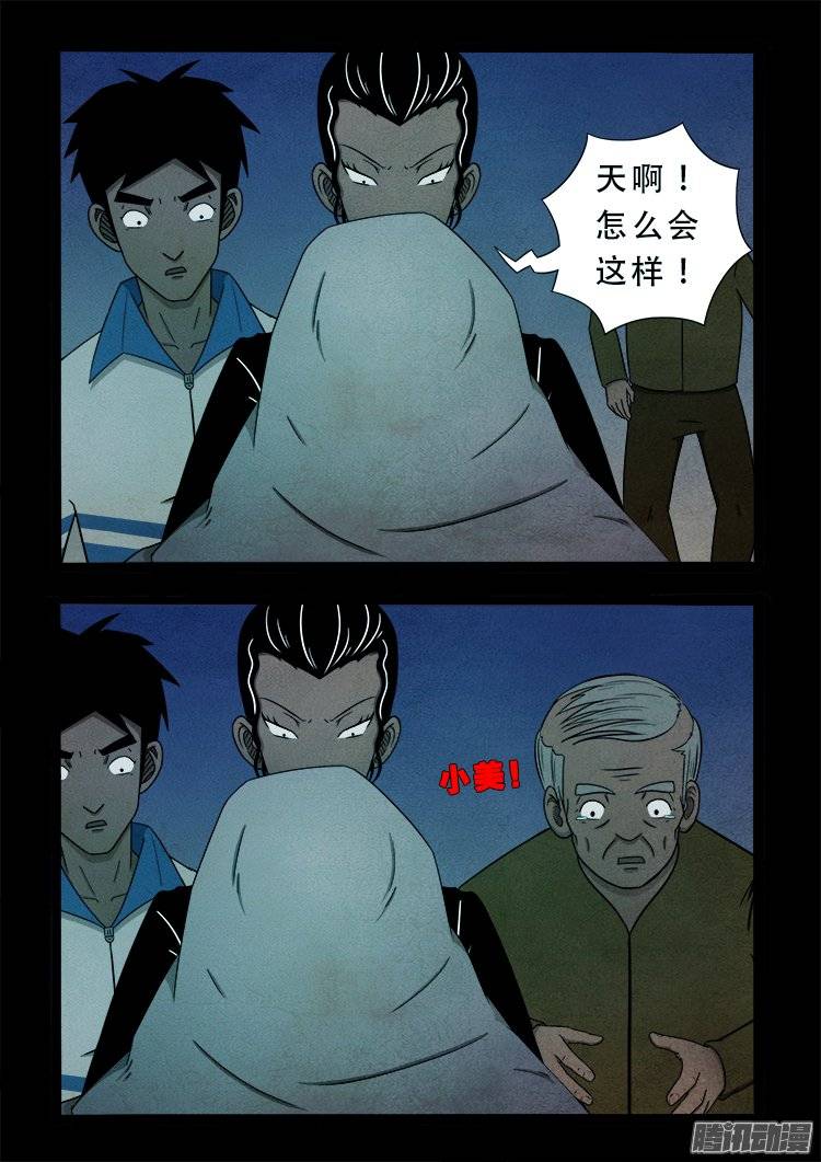 狐仙杀人事件 032