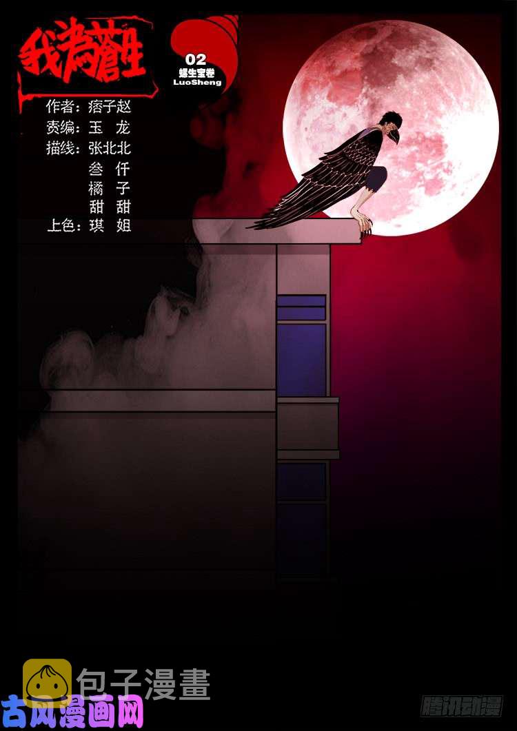 螺生宝卷 020