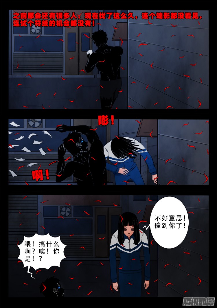 魂丢七月半 1010