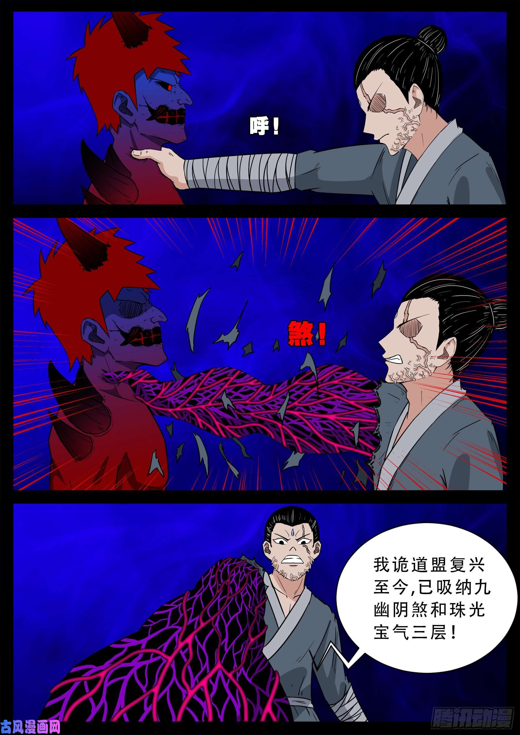 诡道人 0313