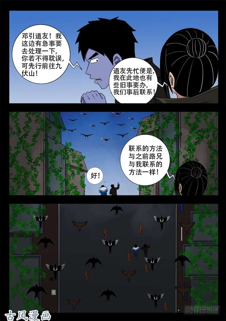 撞邪森林 0517