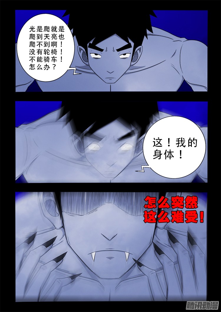 魂丢七月半6