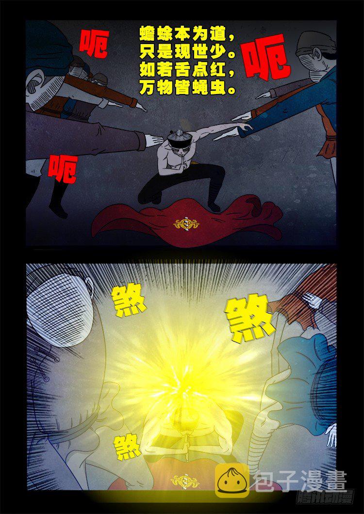 阴老爷 1211