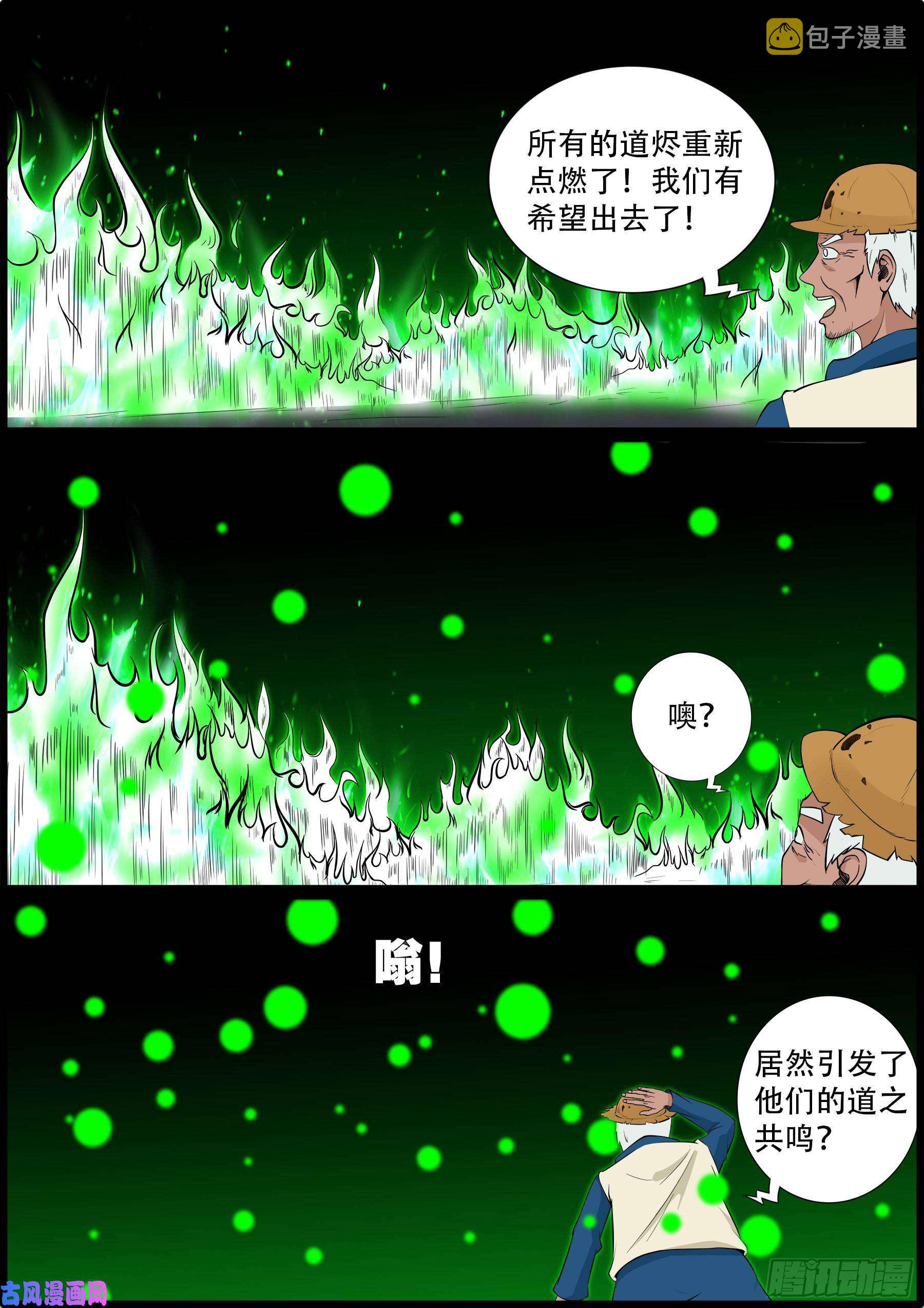 獬豸之地 032
