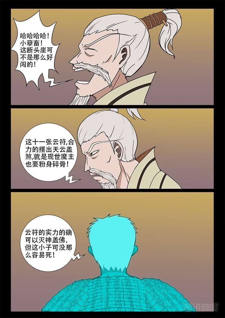 断头崖 041