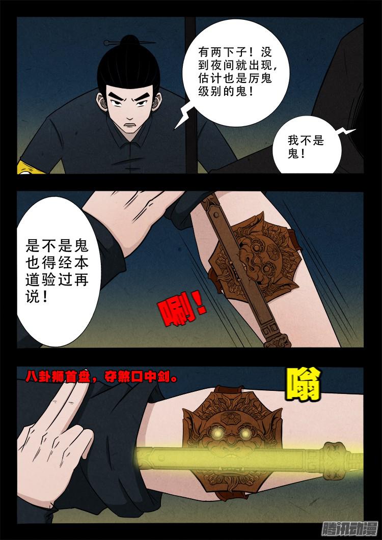 鬼疟疾 024