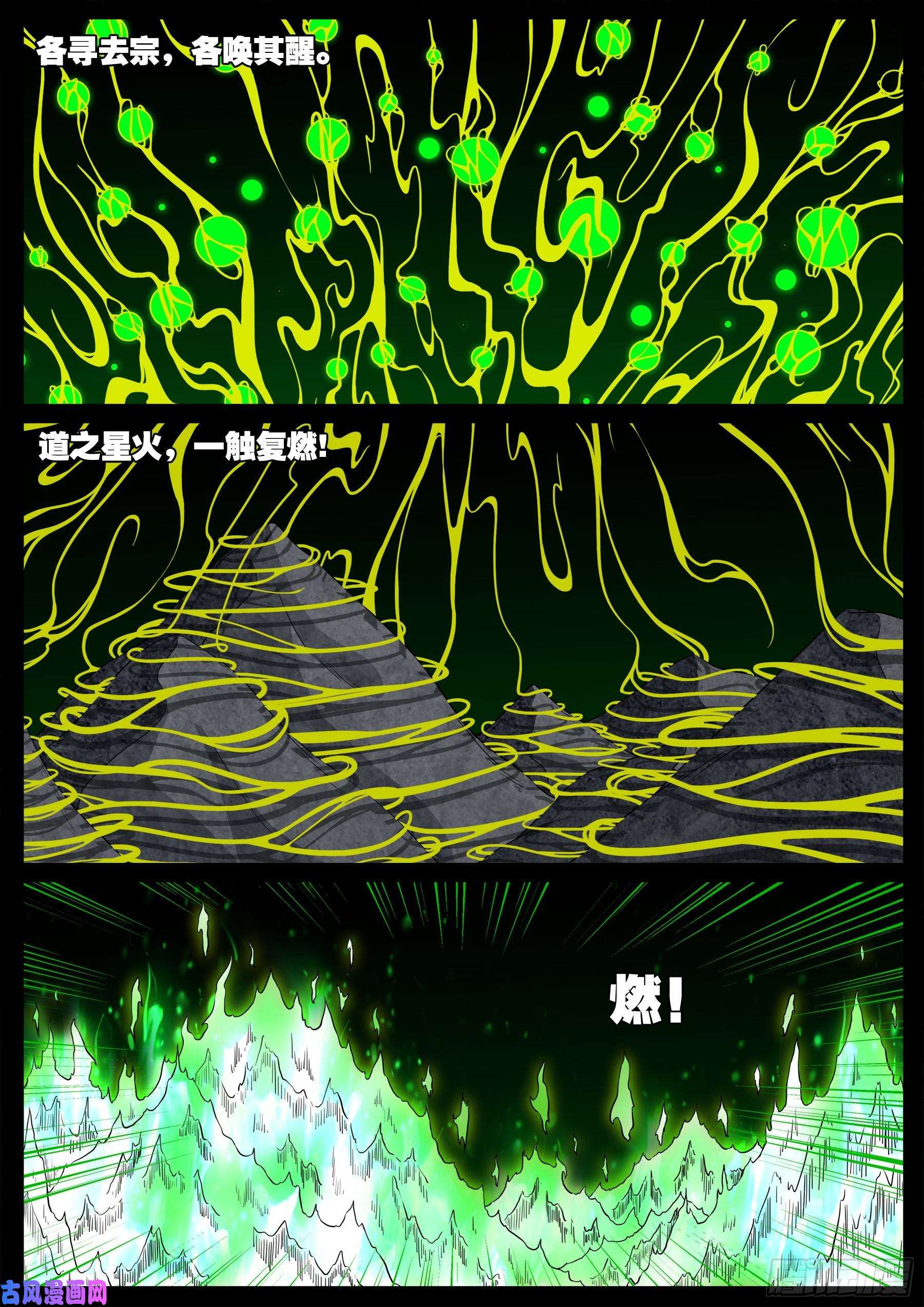 獬豸之地 027