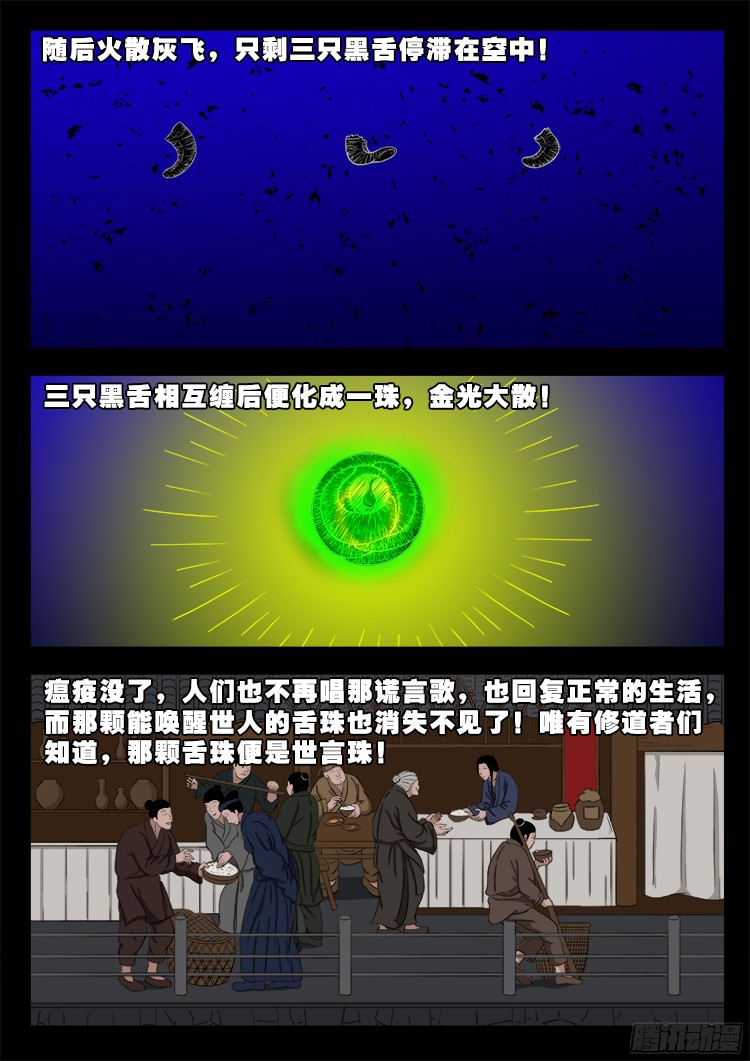 人舌药 103