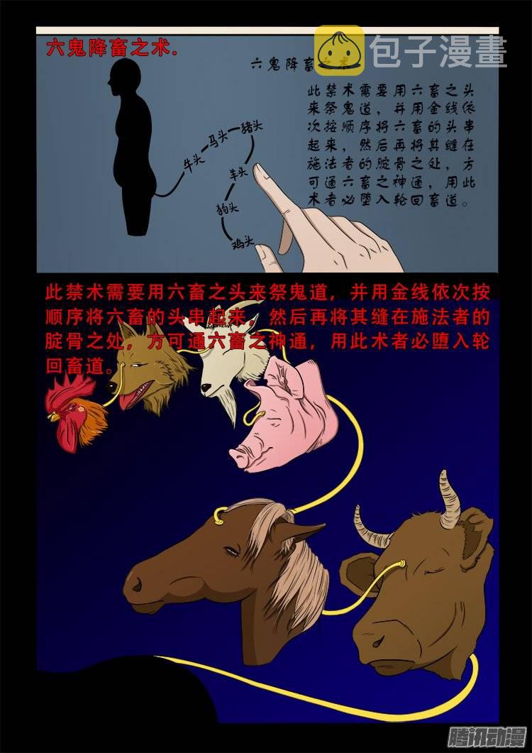 狐仙杀人事件 088