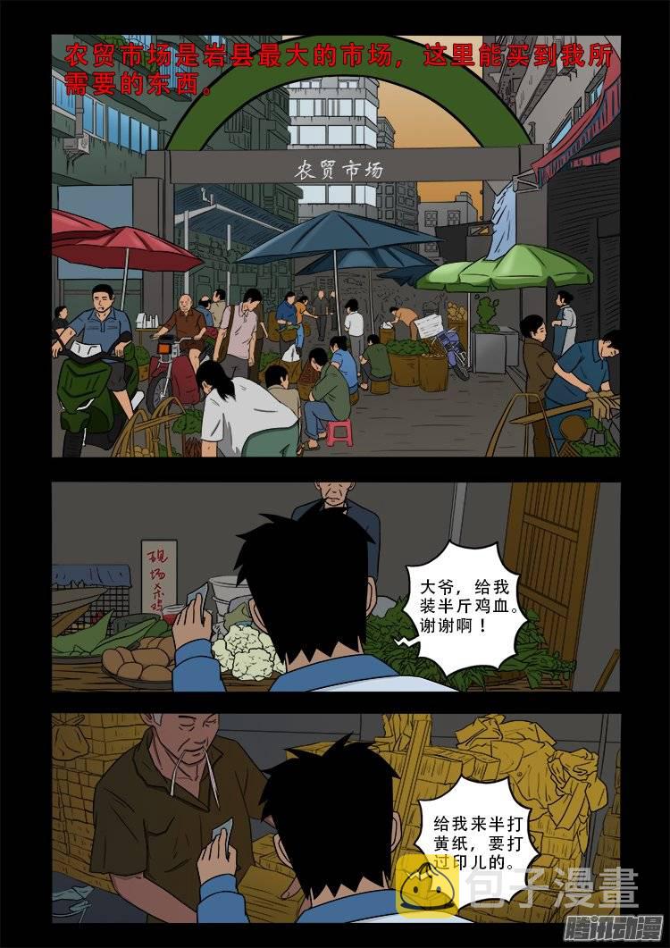 狐仙杀人事件 083