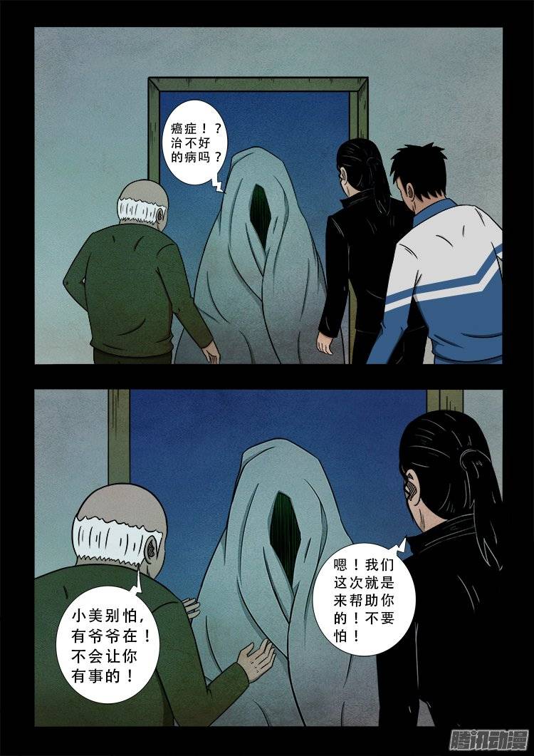 狐仙杀人事件 038