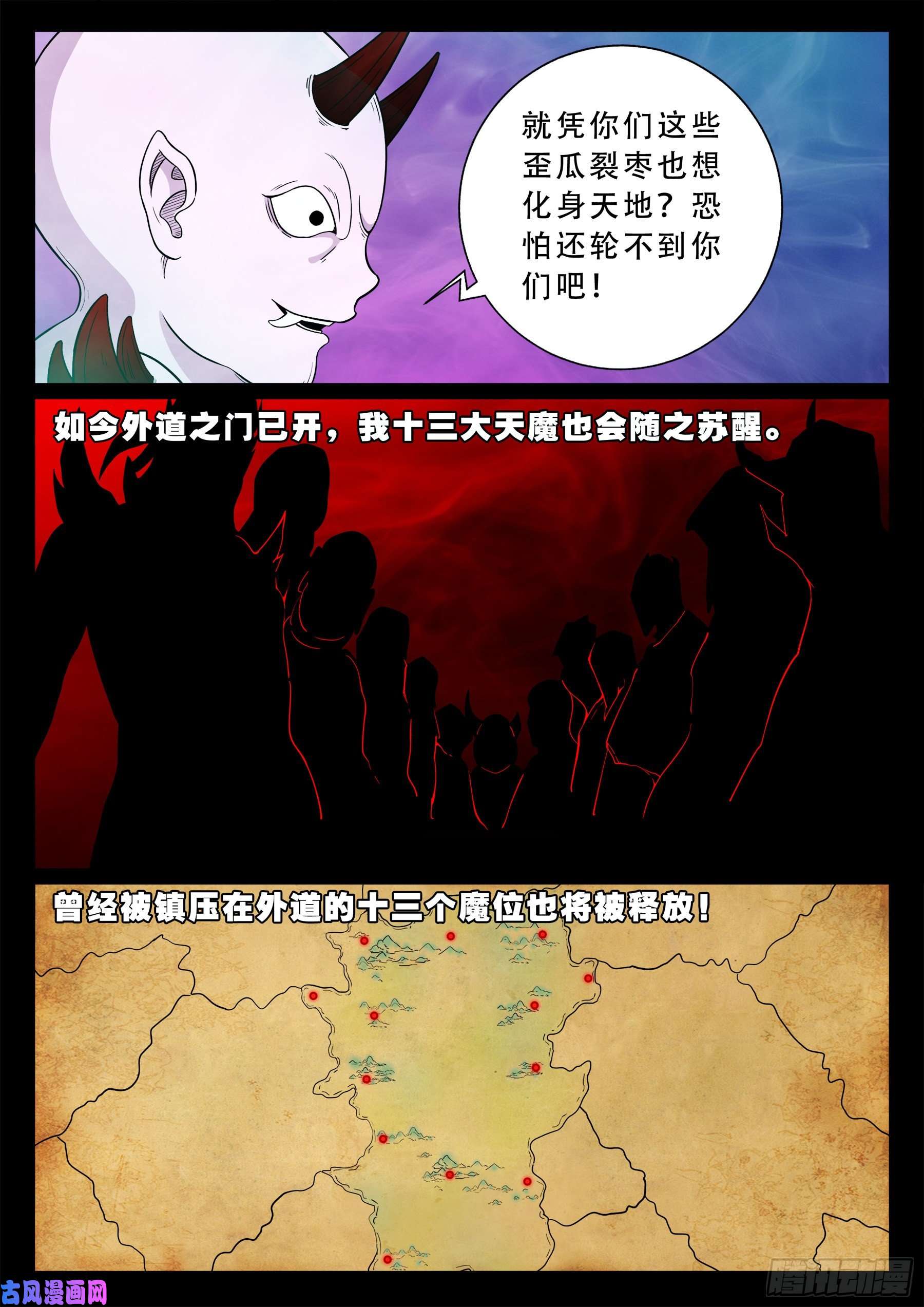 诡道人 041