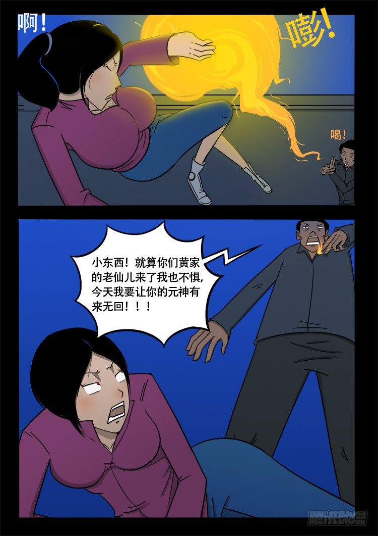 诡面妖根 1710