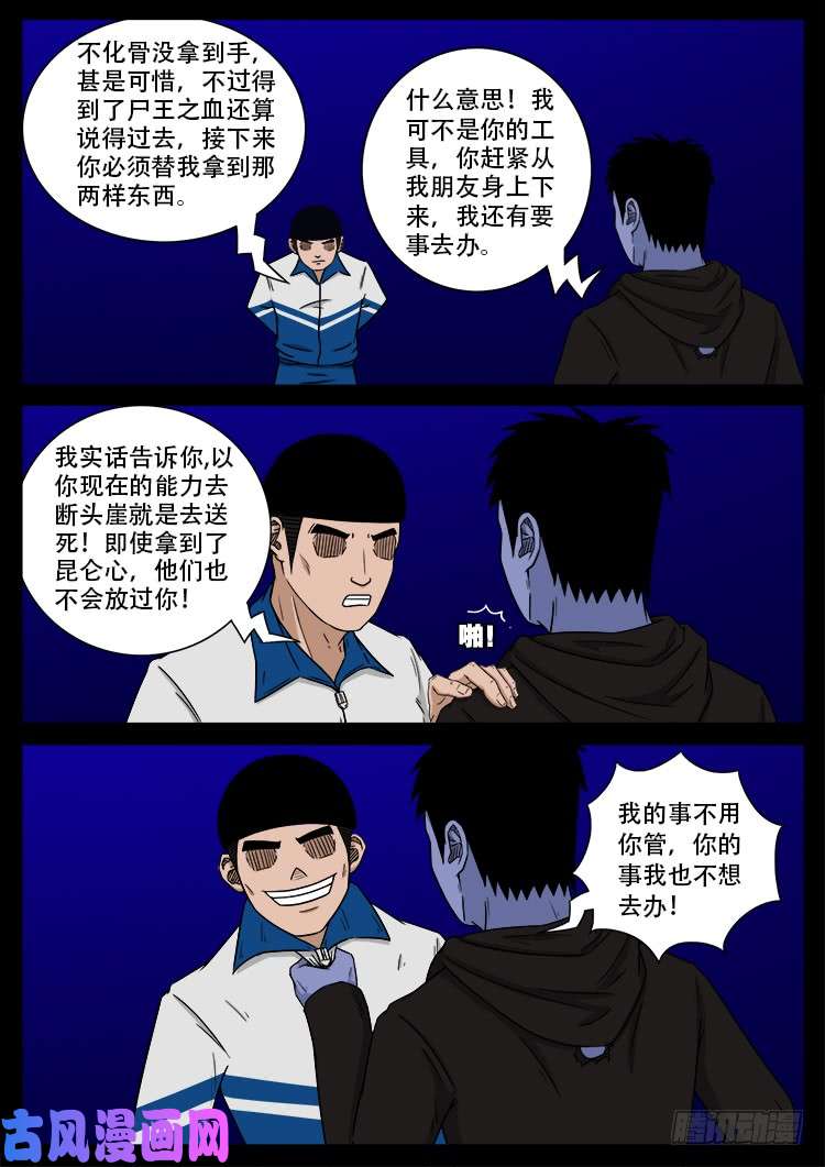 撞邪森林 011