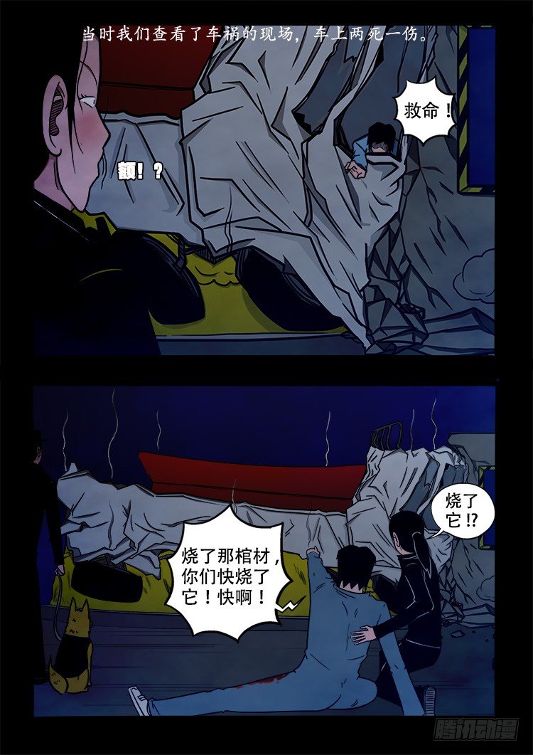 阴老爷 026