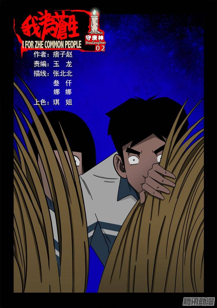 守庚神 020