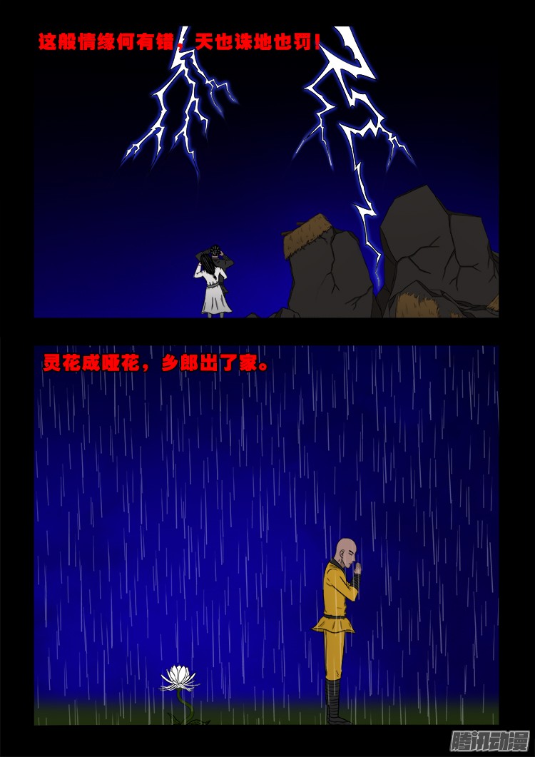 鬼疟疾 198