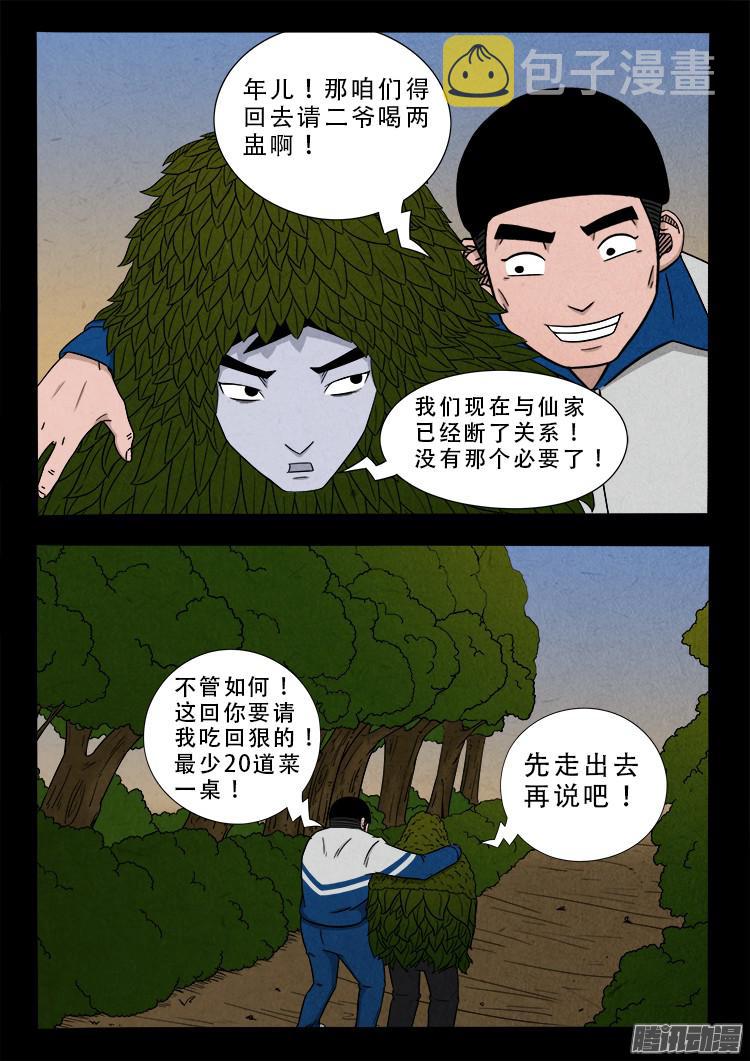 鬼疟疾 013