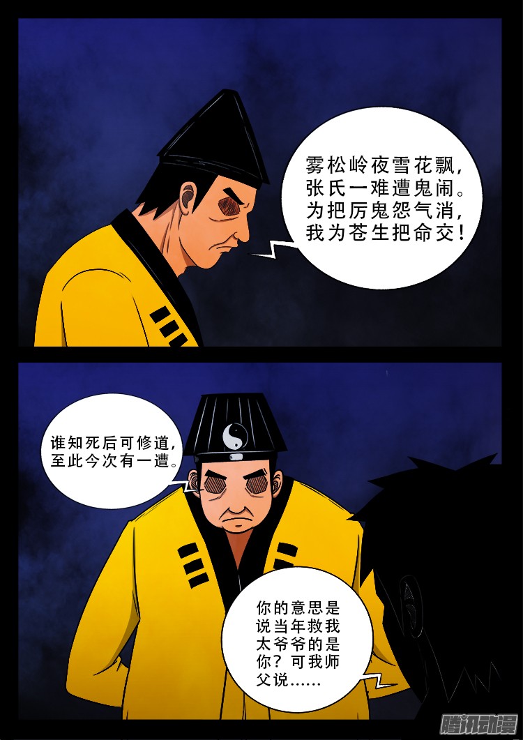 魂丢七月半 101