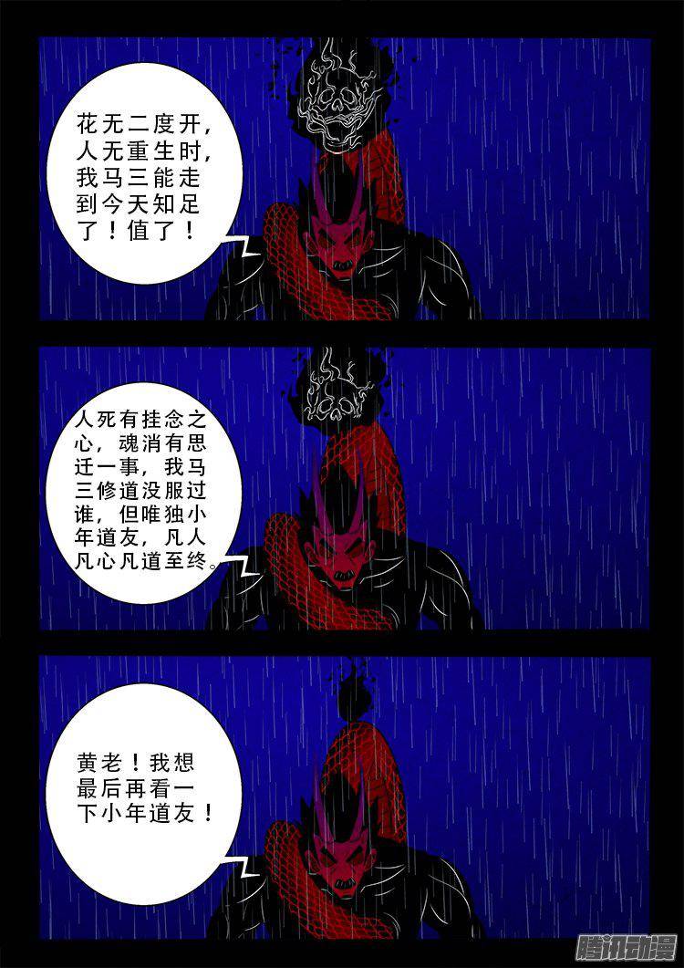 天尸变 117
