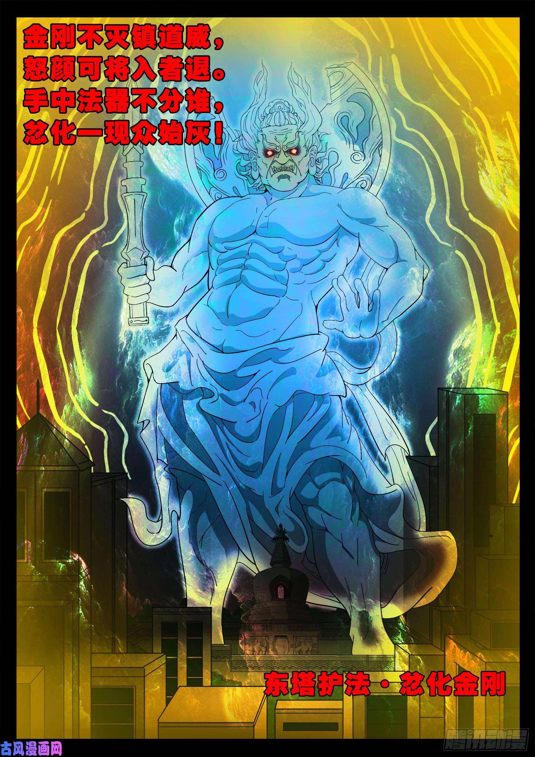 忿化金刚 016