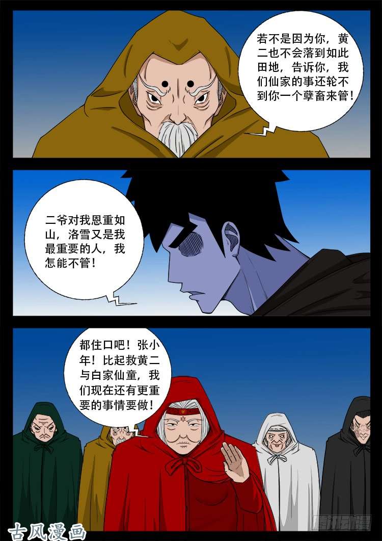 撞邪森林 0523