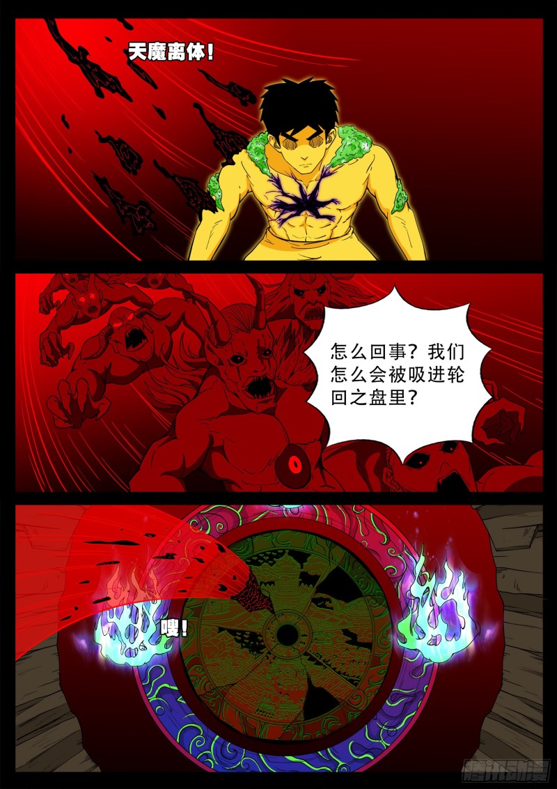 化轮回 025