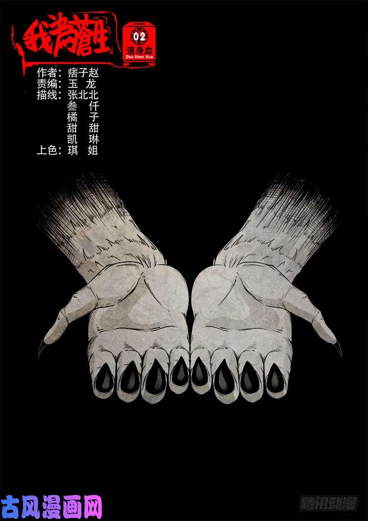 道身血 020
