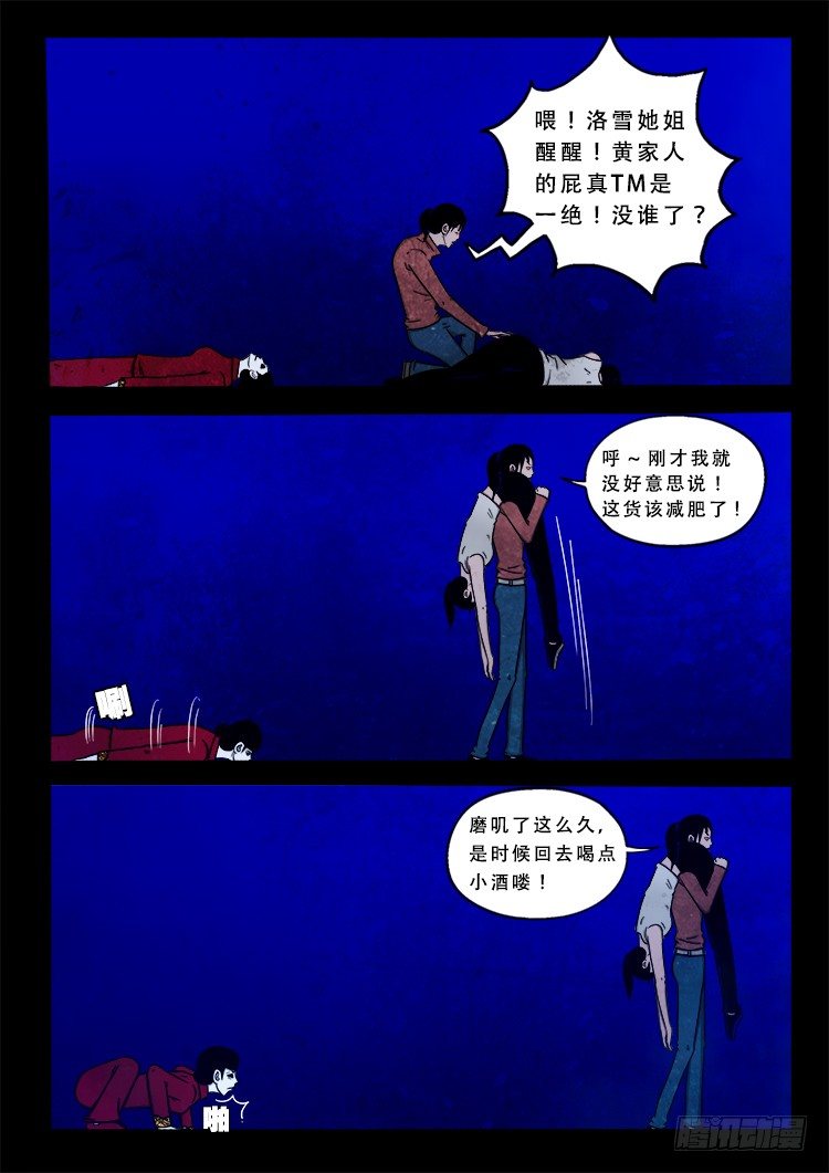 阴老爷 073