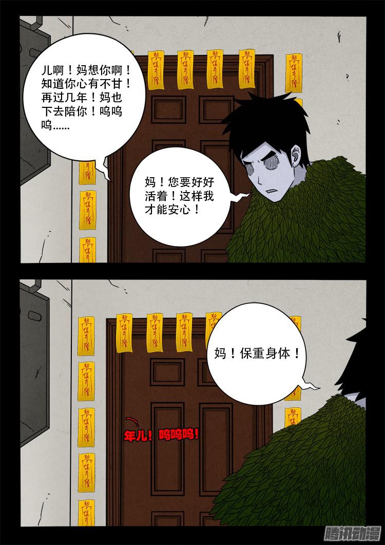 鬼疟疾 0110