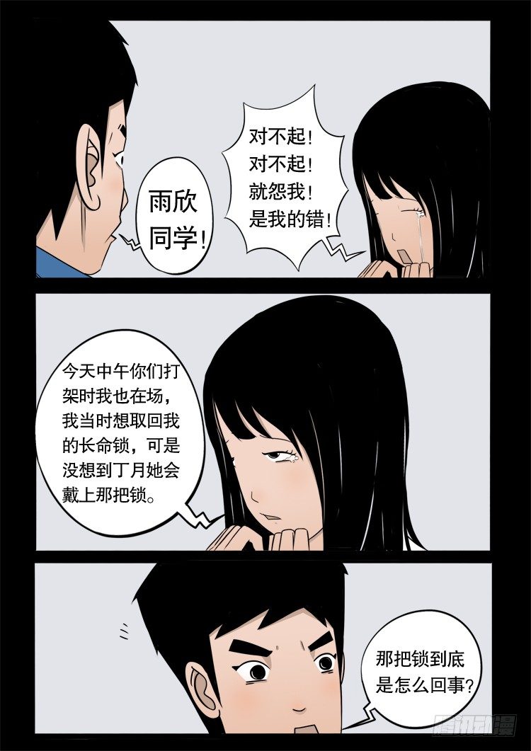 偿命锁 053