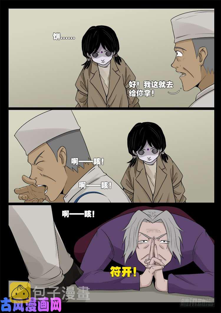 墓生儿 0118