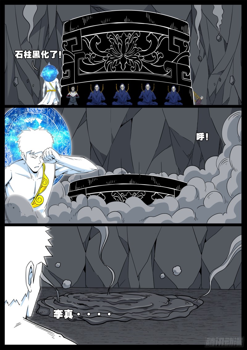 化轮回 0510