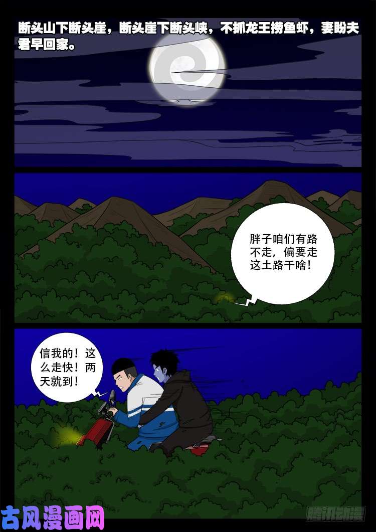撞邪森林 0111