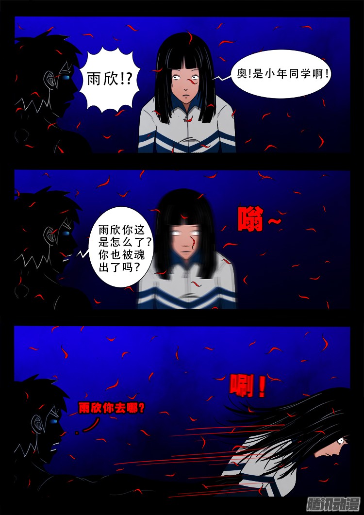 魂丢七月半 1011