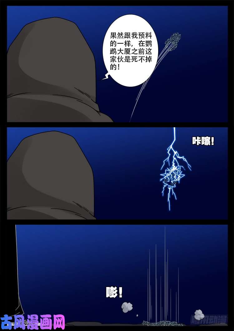 藏魂坛 0113