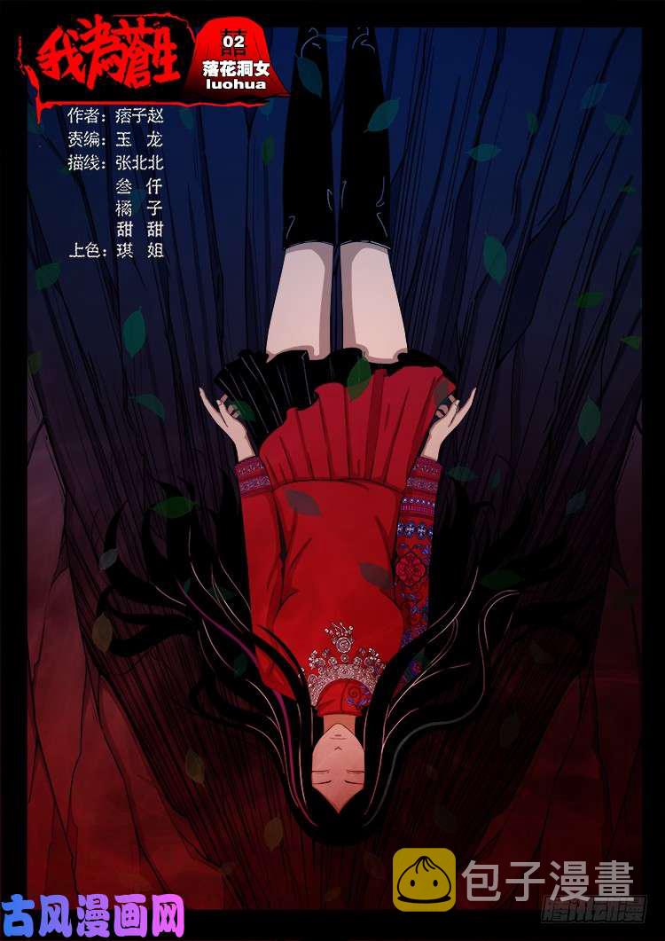 落花洞女 020