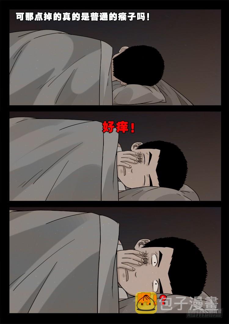 冤魂疮 019