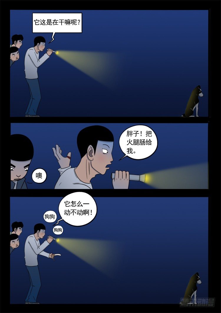 诡面妖根 064