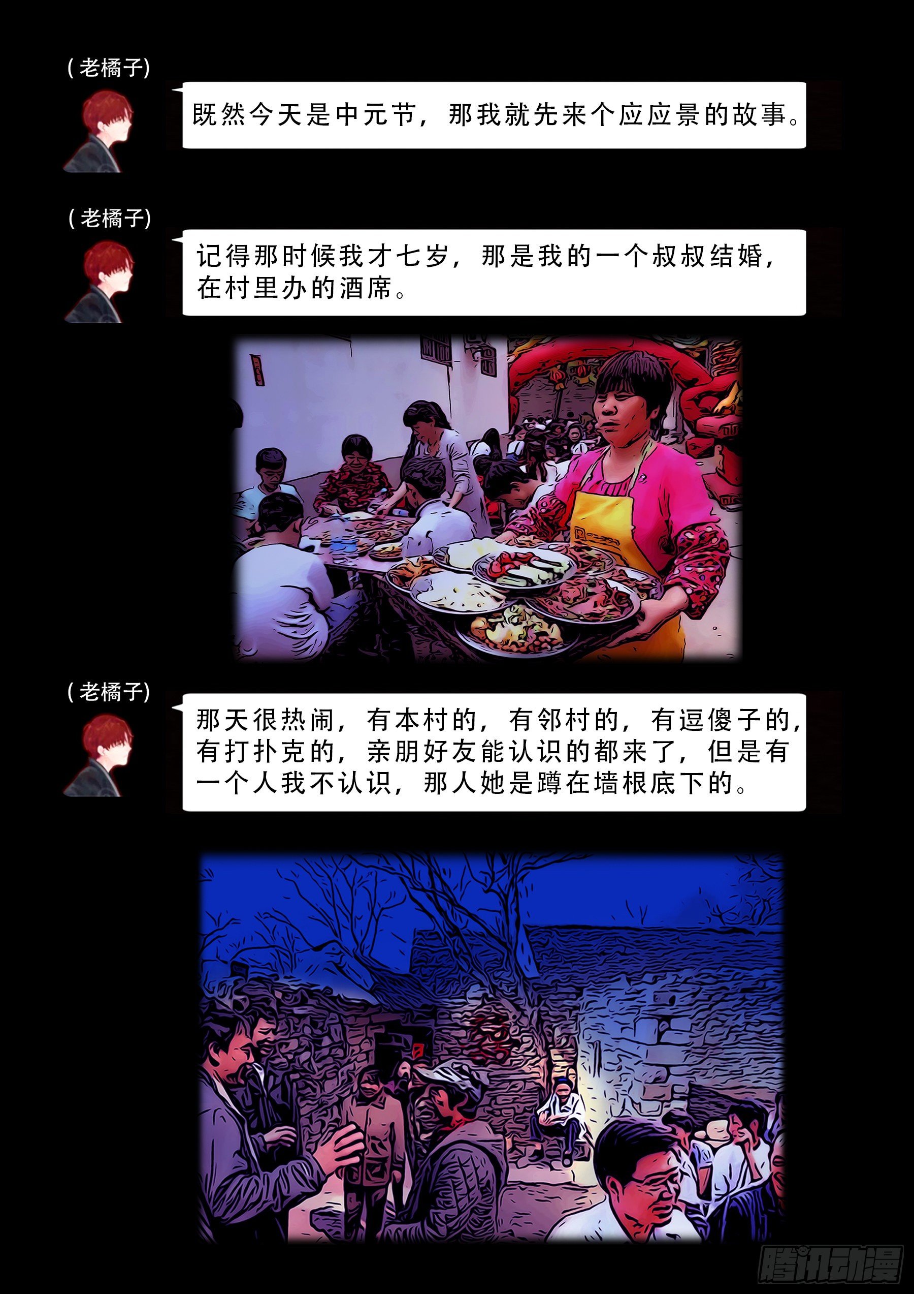 中元诡谈会2