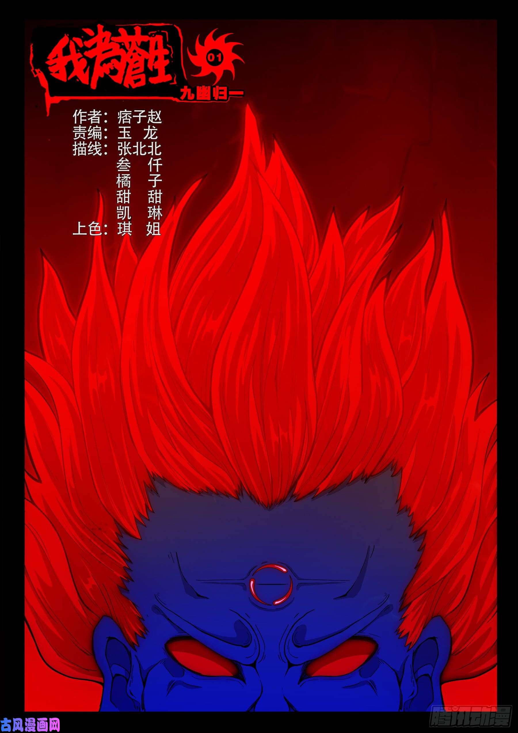 九幽归一 010
