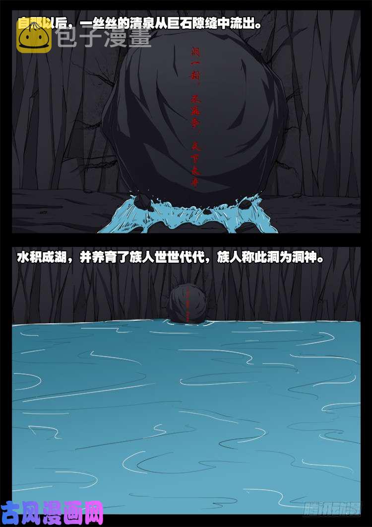 落花洞女 031